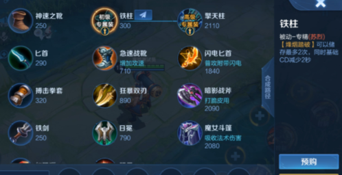 王者荣耀中苏烈的专精装备怎么样？装备属性介绍