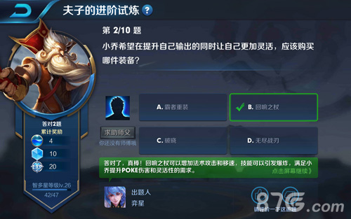 王者荣耀小乔想要增加输出和灵活性应该买哪件装备？