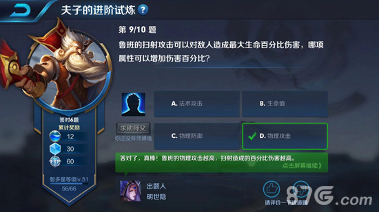 王者荣耀鲁班哪个属性可以提高伤害百分比？