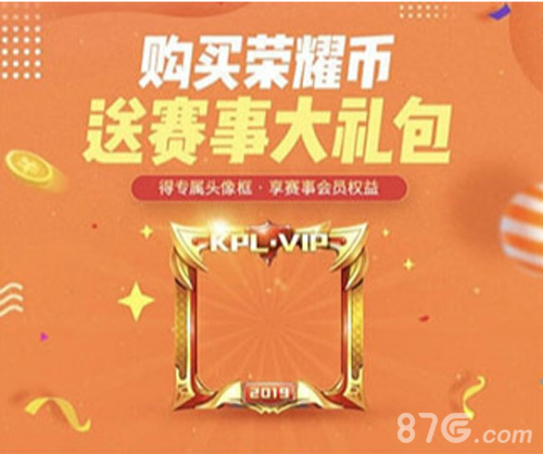 王者荣耀荣誉币如何获得 如何获得？