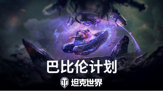 《坦克世界》万圣节活动开启 免费获得新金币坦克